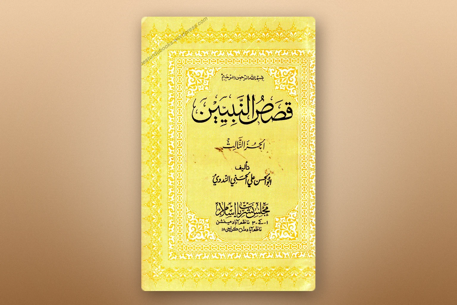 قَصَصُ النَّبِيِّينَ — الْجُزْءُ الثَّالِثُ